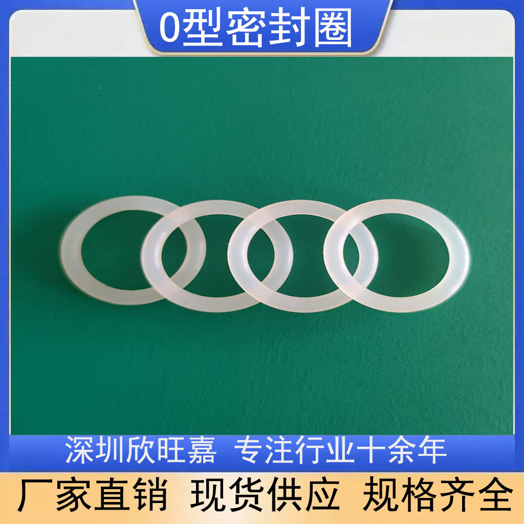 白色硅橡胶O型圈耐高温密封件高弹性防水密封圈