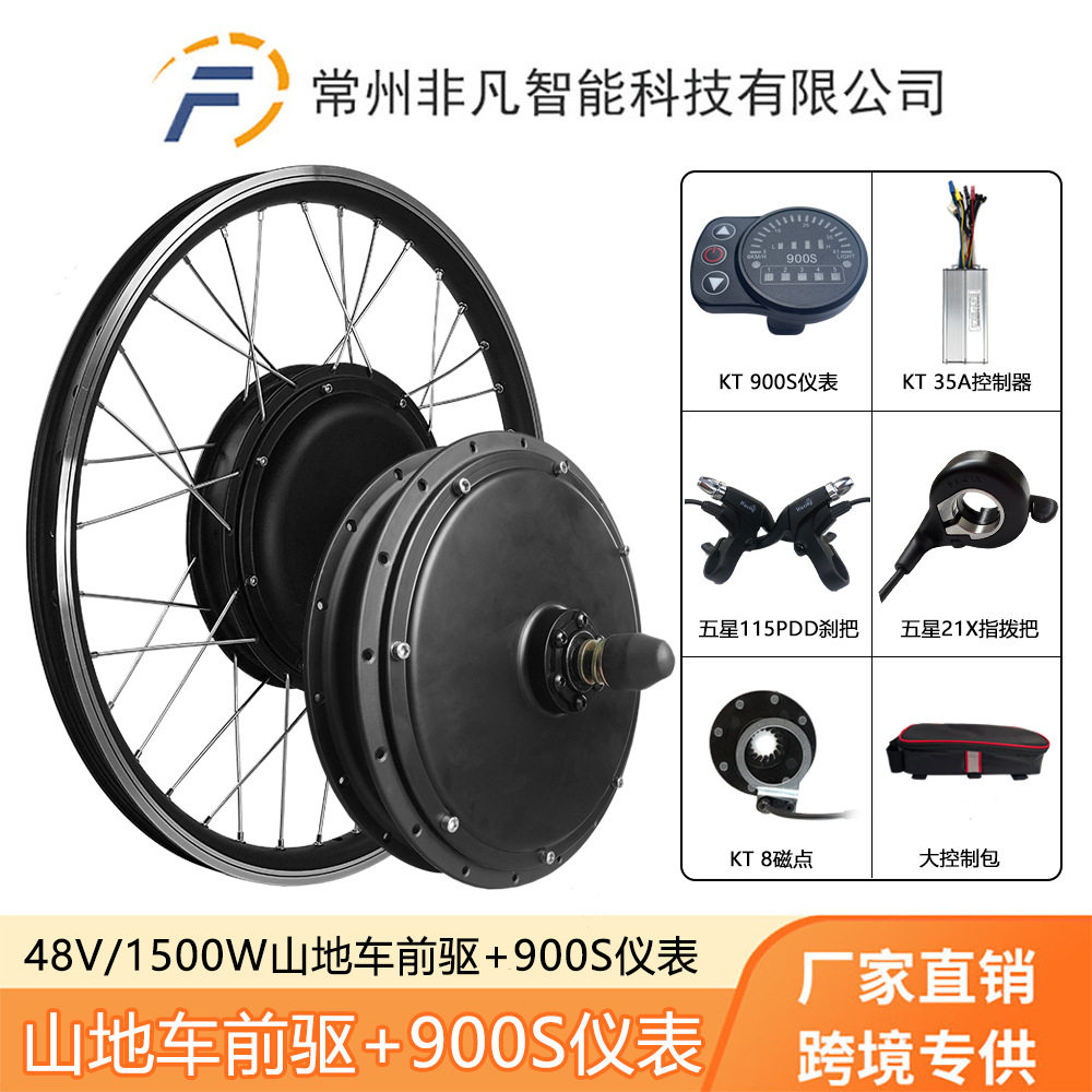厂家直销山地车改装电动套件48V1500W前驱KT-900S仪表