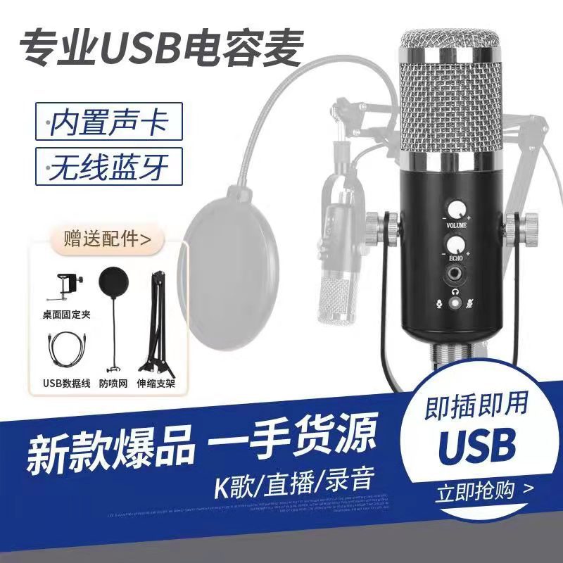 USB电容麦克风学生k歌才艺麦克风宿舍直播网红唱歌麦克风话筒