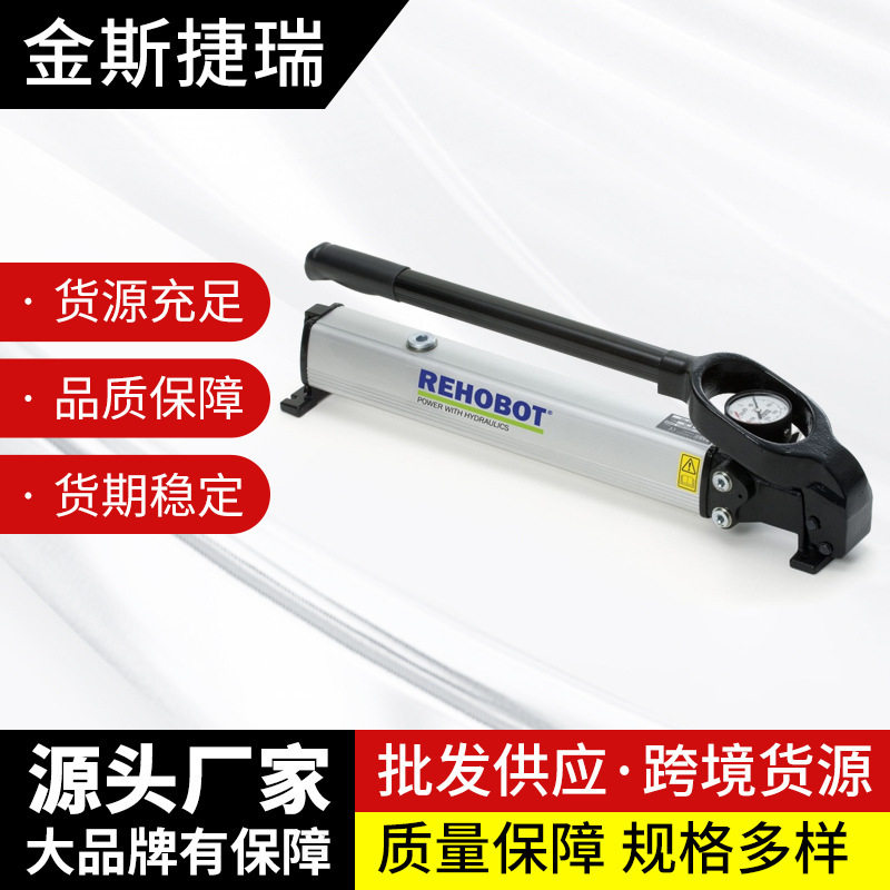 rehobot手动高压泵厂家 rehobot
