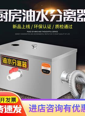 油水分离器厨房餐饮不锈钢小型过滤器食堂饭店污水商用隔油池