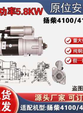 减速起动机扬柴4100/4102行星减速起动机2636C24V9齿无头启动机马