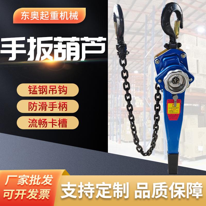 HSH手扳葫芦1t2t3t手摇手动牵引起重倒链吊葫芦锰钢链条手扳葫芦