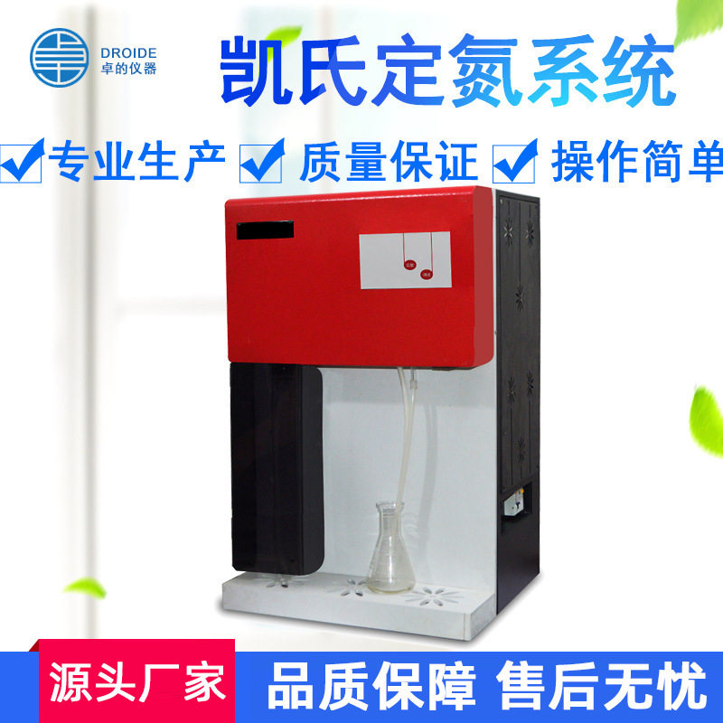 智能凯氏定氮装置凯氏定氮蒸馏装置全自动凯氏定氮系统凯氏定氮仪