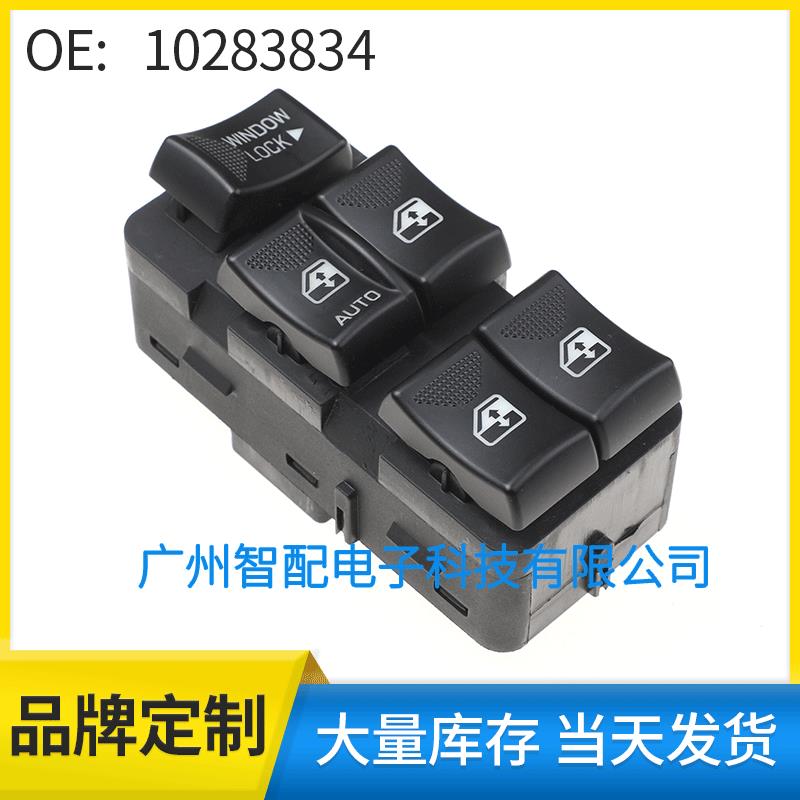 适用于2000-2007雪佛兰IMPALA玻璃升降器开关车窗开关10283834