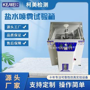 盐雾试验机电镀盐雾试验箱腐蚀试验箱中性酸性铜加速盐雾测试机