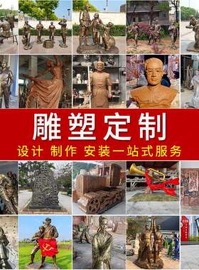 砂岩玻璃钢名人雕塑博物馆玻璃钢壁画户外抗日战争园林景观雕塑