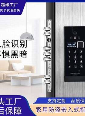 德罗巴嵌入式指纹锁人脸识别 电子智能锁指纹锁 全自动密码锁pb23