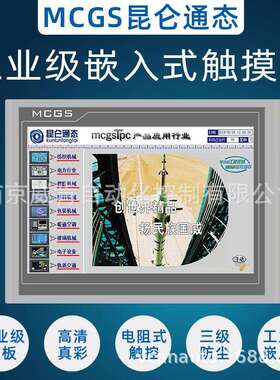 10寸MCGS昆仑通态嵌入式一体化触摸屏TPC1071GITPC1071Gi