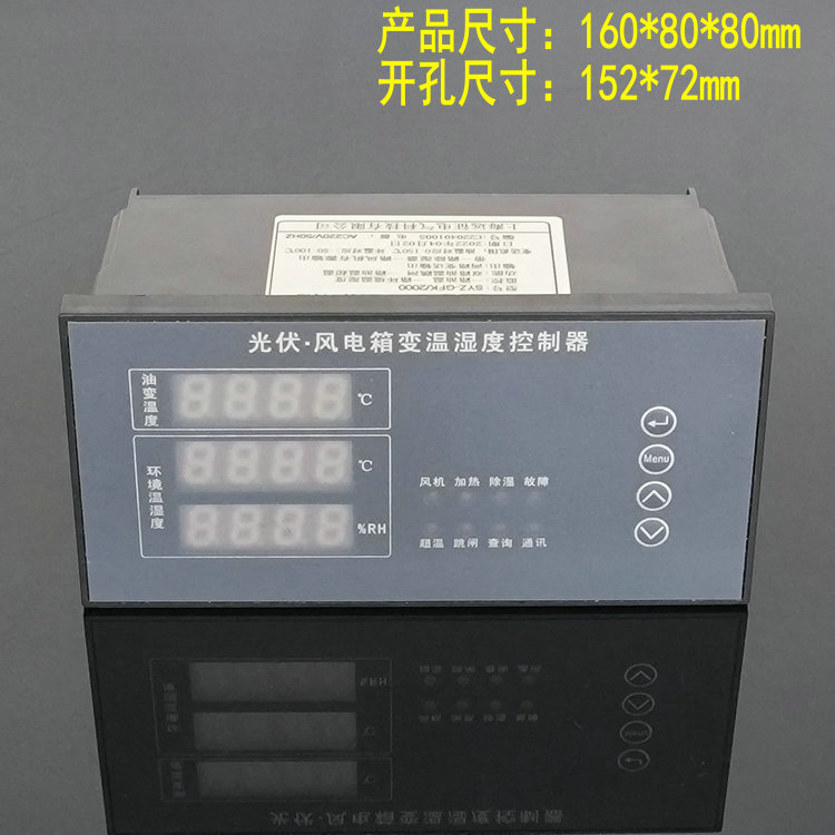 SYZ-GFK/2000光伏风电箱变温湿度控制器