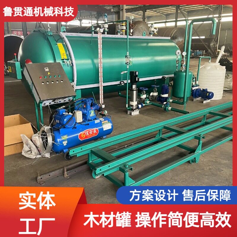 木材防腐阻燃浸渍罐染色设备