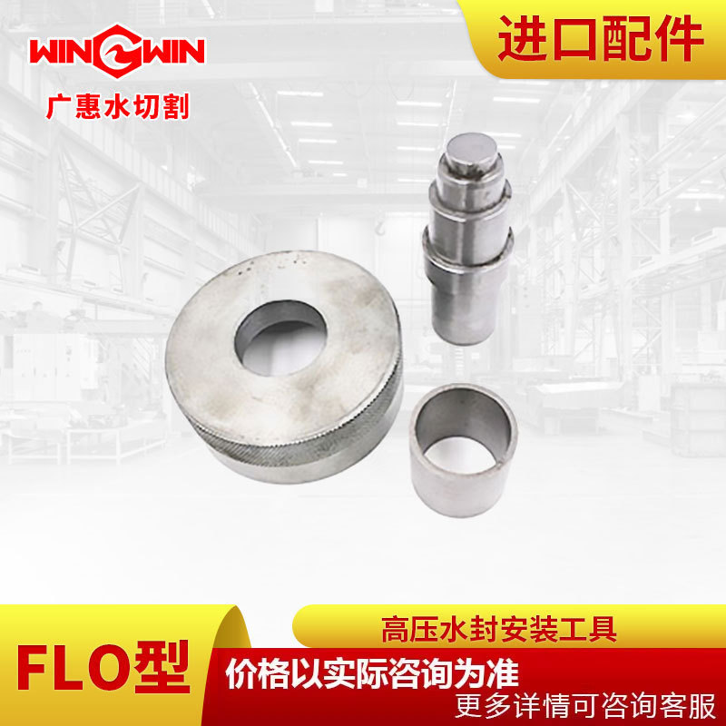 广惠水刀FLO型增压泵配件现货