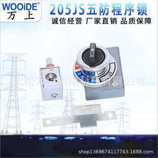 万上2锁1钥匙202JS防误机械****锁高压开关柜设备专用五防锁205JS