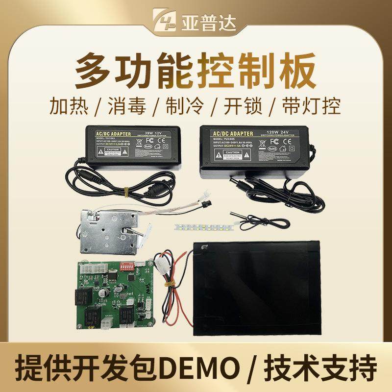智能取餐柜温度控制器加热消毒照明灯控制冷售货机智能温控电路板