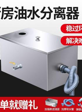 不锈钢厨房水油分离器隔油池地埋过滤器家用餐桌椅污水处理饭
