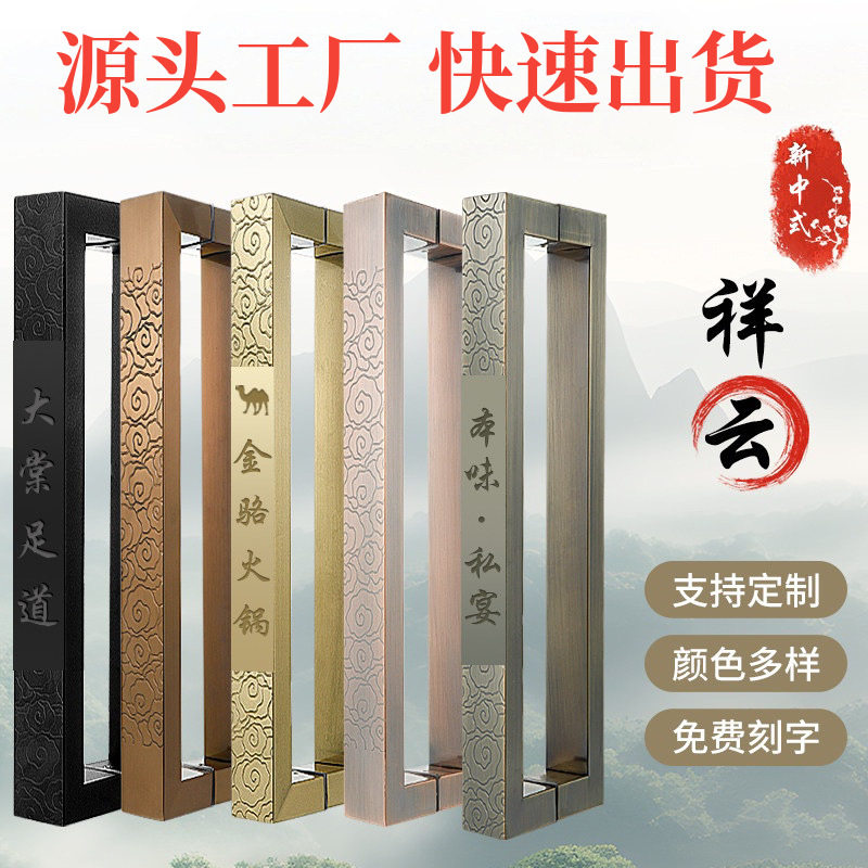 中式大门拉手玻璃门把手刻字不锈钢加厚木门祥云仿古拉手方管扶手