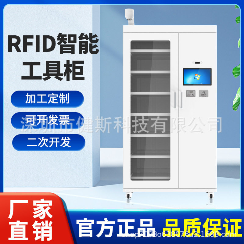 物联网RFID智能工具柜汽车4S店专用维修工具柜智能定位防盗管理柜