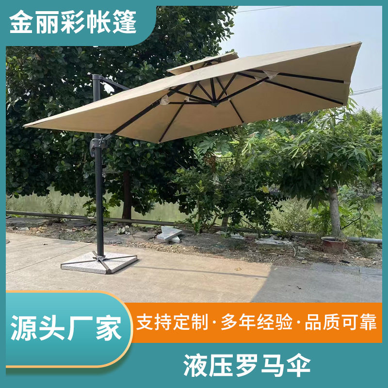 户外庭院伞大伞露天液压罗马伞大型室外遮阳伞别墅院子花园太阳伞