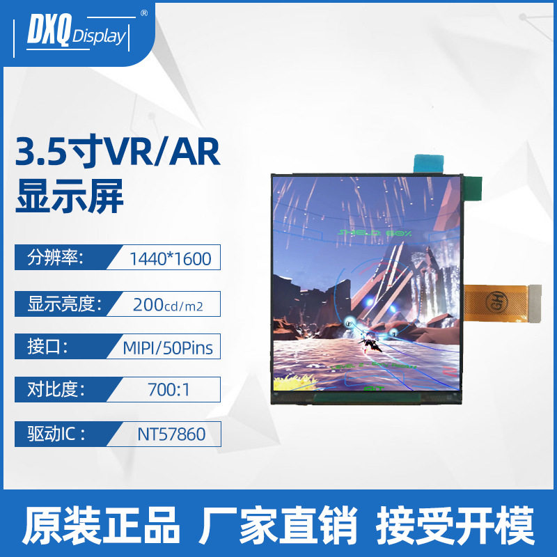 3.5寸1440*1600TFT-LCD高清液晶屏MIPI接口彩屏小仪器医美显示屏