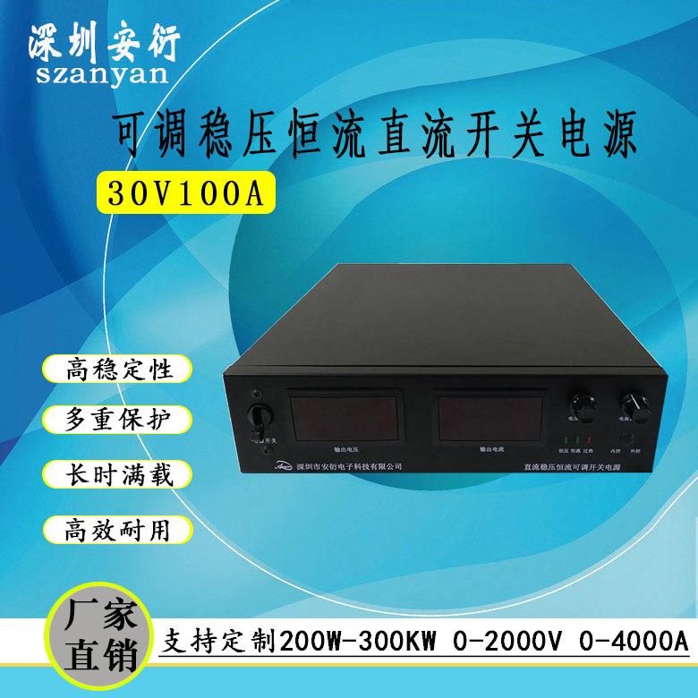 直销3000W稳压大电流电源DC30V100A恒压恒流可调直流电源
