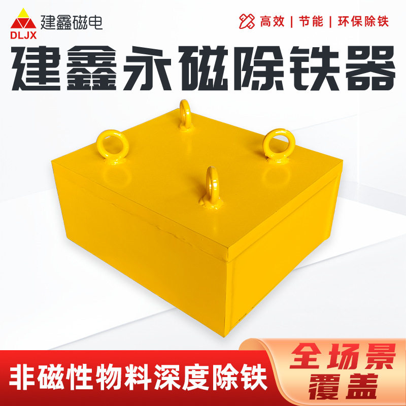 强磁除铁建鑫除铁器悬挂式RCYB永磁除铁器输送带通过式永磁除铁器