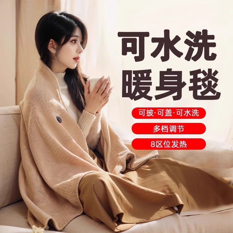 毯子加热暖身披肩秋冬户外USB发热披肩毯可水洗单人午睡电热披肩