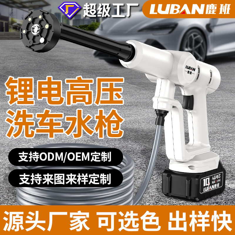 鹿班洗车机家用充电式高压水枪无线锂电喷洒工具洗车神器跨境批发