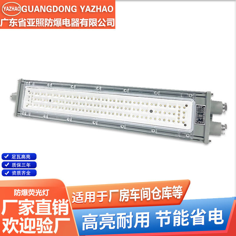 LED防爆长条荧光灯三防车间
