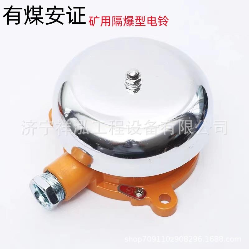 DLB2-36C矿用隔爆型电铃36V掘进机配套警报器