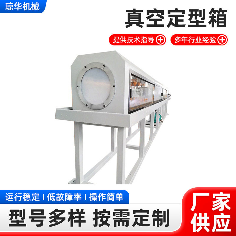 塑料管材真空定型箱110-315mm定径冷却真空喷淋箱真空定径机