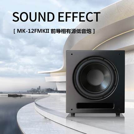 syn唱将家庭影院MK-12FMKII前导相有源低音炮超低音