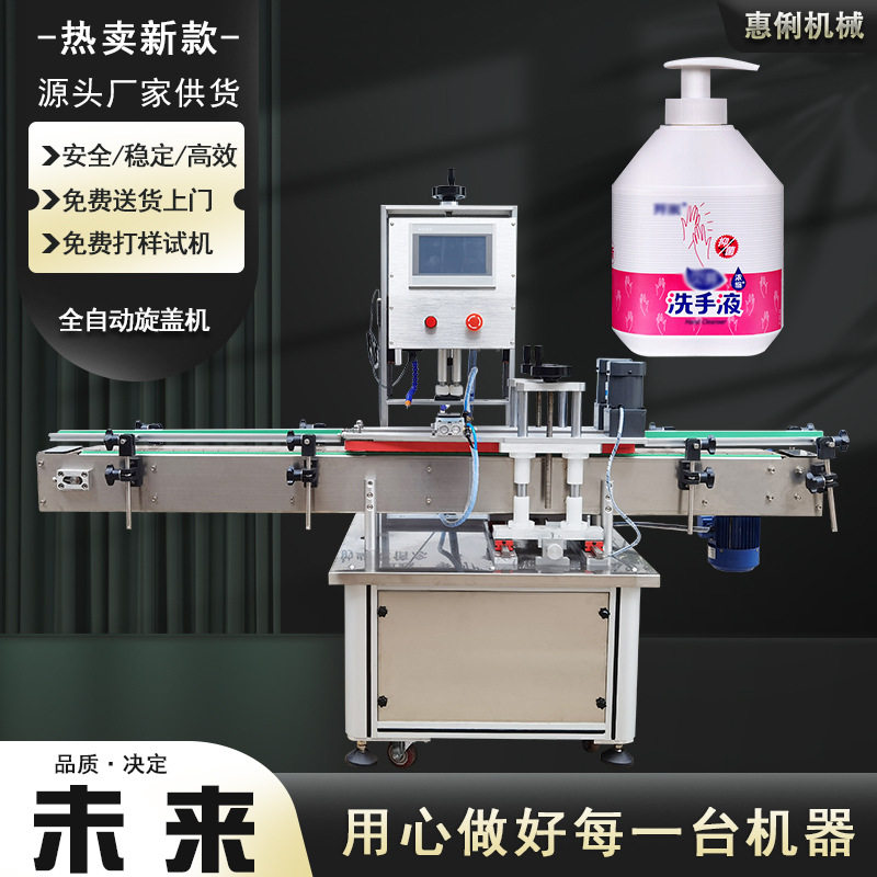 泵头瓶鸭嘴盖自动旋盖机
