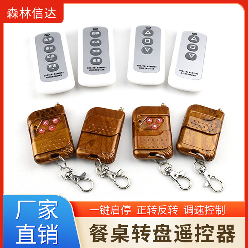 电动转盘遥控餐桌转盘配件转桌维修更换摇控可调速正转反转配