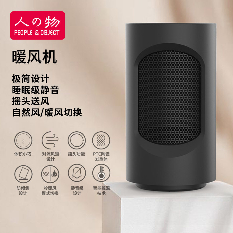 人与物母婴级速热家用迷你桌面取暖器办公室电暖器静音暖风机批发