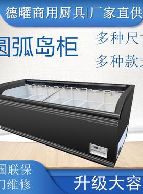 商用大容量保鲜冷冻两用圆弧玻璃带灯卧式岛柜超市展示柜雪柜冷柜