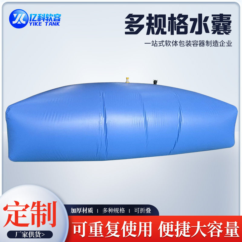 现货大容量PVC水囊液袋可折叠运输储水袋大容量软体水囊批发