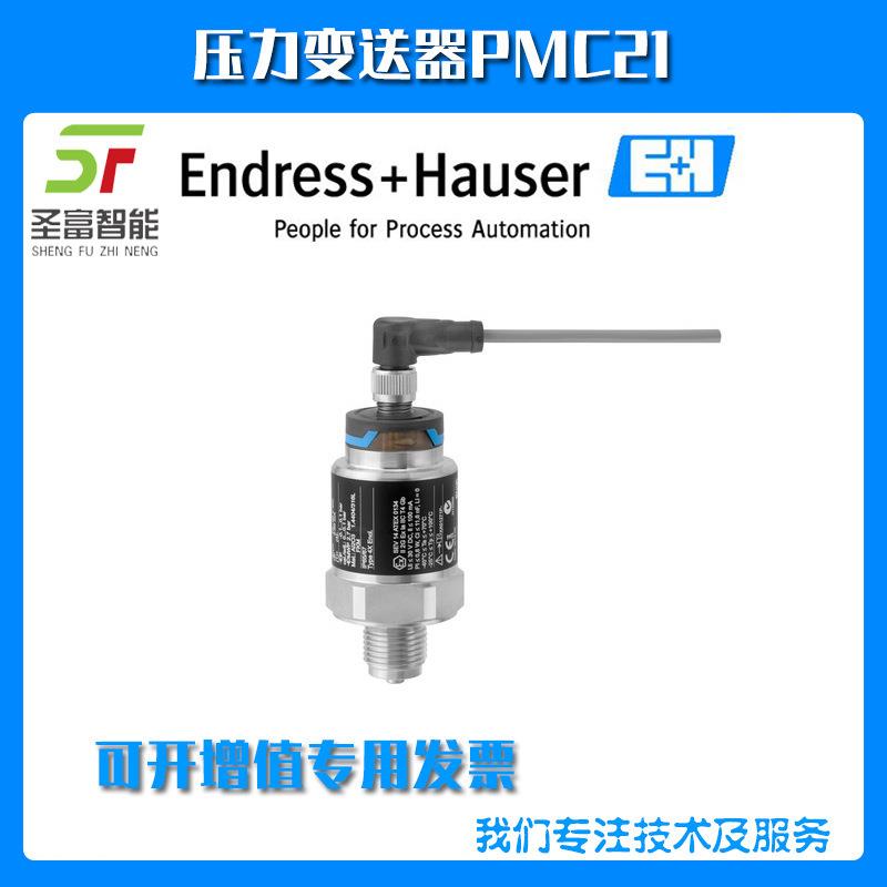 压力变送器PMC21-AA1A1MBWBJA