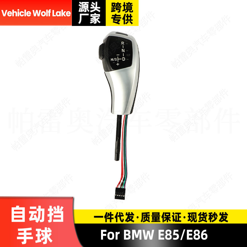 适用宝马E85/E86 自动挡手球 大头/短款/哑光 换挡手柄档把头