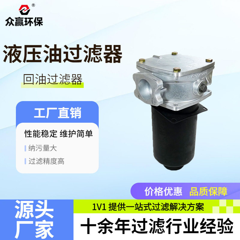 油箱顶置回油过滤器液压管路过滤器316L不锈钢高压过滤器厂家