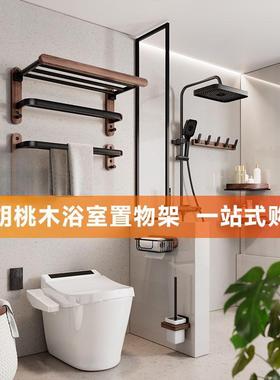 胡桃木浴室置物架免打孔卫生间壁挂架毛巾浴巾架子洗手间厕所民宿