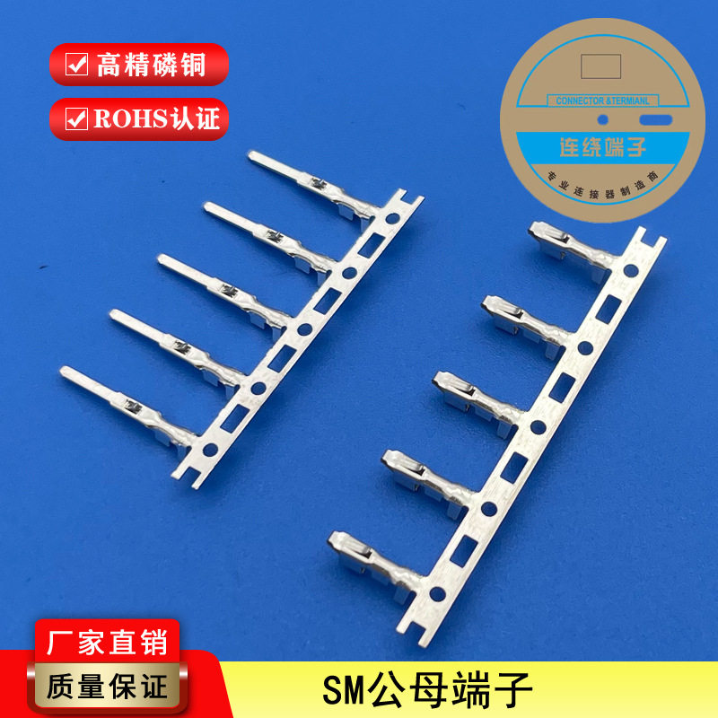 SM-PT(插簧)/SM-RT(插针)连绕端子接插件2.5mm间距对插连接器