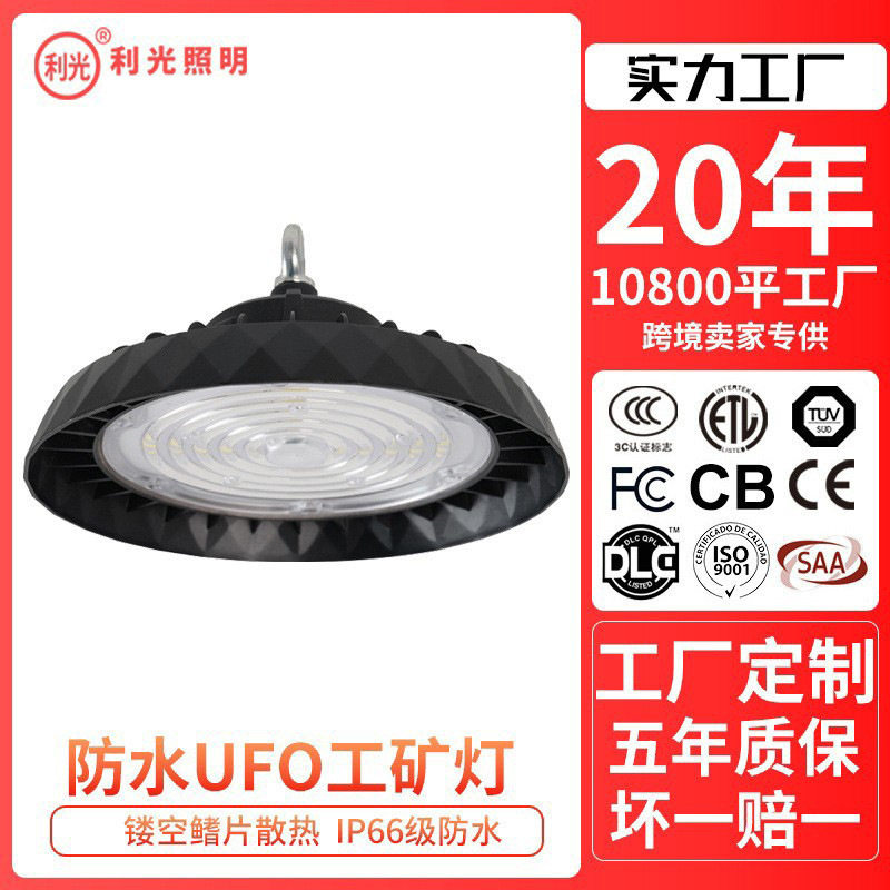 工矿灯工厂房车间球场馆ufo圆形飞碟高光效led天棚灯透镜工厂专用