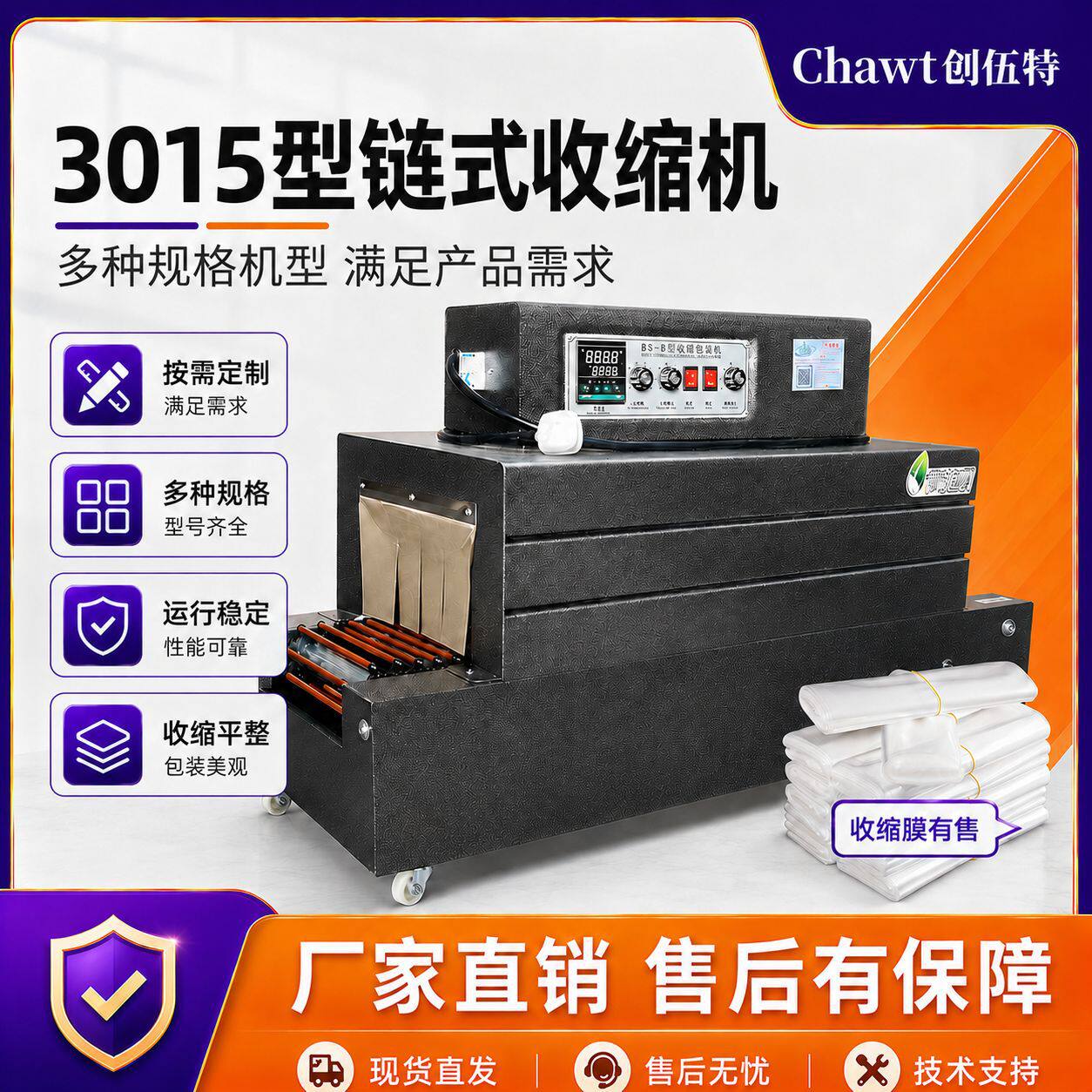 3015型链式热收缩膜包装机POF热收缩膜包装机餐具热收缩机塑封机