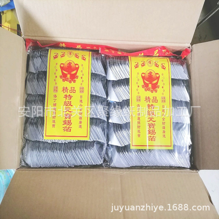 10*13普黄锡箔清明祭祀元宝