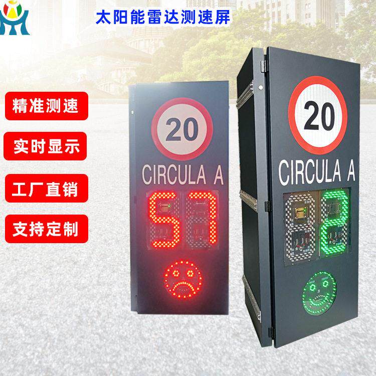 机动车超速警告屏车速实时测速牌清抓拍系统太阳能雷达测速牌