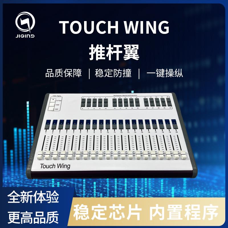 老虎控台完全兼容TigerTouchFaderWingTT控台扩展控制器推杆翼