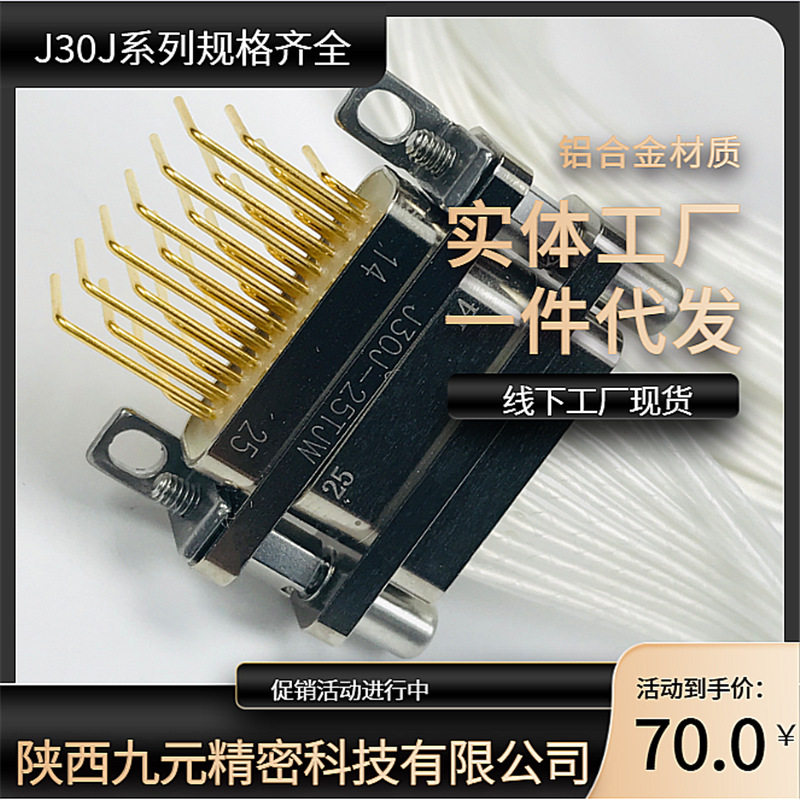 双头插头J30J-37TJK-300MM-J30J-37ZKP压接焊线线长可选拍前咨询