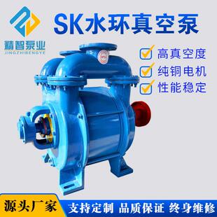 SK-3水环式真空泵/SK系列负压液环真空抽气体泵/380V精智泵业