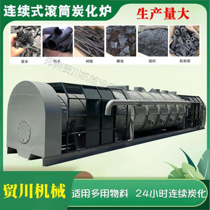 滚筒卧式杉木铝箔纸机制连续式炭化炉核桃碳机制炭碳化炉碳化机械