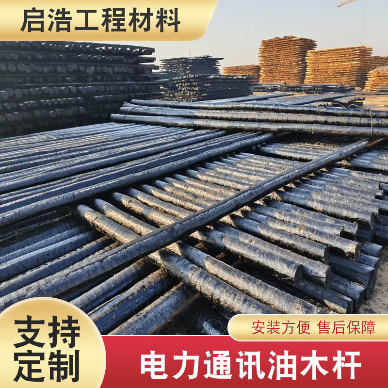 电力通讯线路防腐油木电杆
